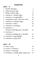 వేదగణితం, లీలావతిగణితం, పావులూరి గణితం Vedic Mathmatics, Lilavathi Ganitham & Paavuluri Ganitham