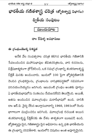 భారతీయ గణిత శాస్త్ర చరిత్ర (జ్యోతిశాస్త్ర విభాగం-2) Bharatiya Ganitha Sastra Charitra - Volume-2 (soft copy)