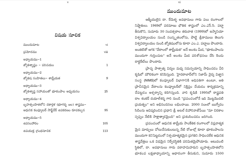 జ్యోతిశాస్త్ర సహాయంతో భూకంపాలను ముందుగా పసిగట్టగలమా? Predictability of Earth Quakes Using Jyotisha Sastra (soft copy)