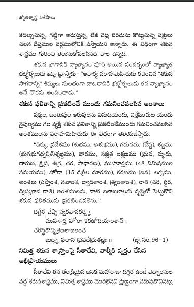 రామాయణ, భారత, భాగవతాల్లో జ్యోతిశాస్త్ర విశేషాలు Jyotisha in Ramayana (Swapna, Sakuna,Saamudrika and Muhurta Sastras)