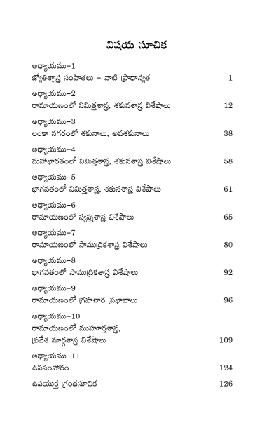 రామాయణ, భారత, భాగవతాల్లో జ్యోతిశాస్త్ర విశేషాలు Jyotisha in Ramayana (Swapna, Sakuna,Saamudrika and Muhurta Sastras)