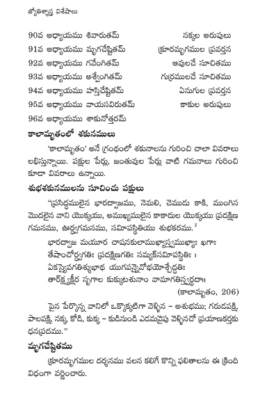 రామాయణ, భారత, భాగవతాల్లో జ్యోతిశాస్త్ర విశేషాలు Jyotisha in Ramayana (Swapna, Sakuna,Saamudrika and Muhurta Sastras)