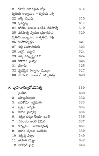 ఉపనిషద్ రత్నావాళి
Upanishad Ratnavali (11 Upanishads)
