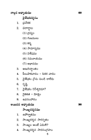 షడ్దర్శనాలు Shad Darsanamulu