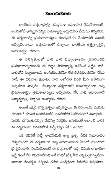 షడ్దర్శనాలు Shad Darsanamulu