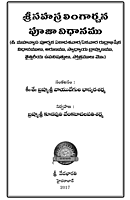 శ్రీ సహస్రలింగార్చన పూజావిధానం Sahasralingarchana Pooja Vidanam (Soft Copy)
