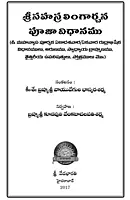 శ్రీ సహస్రలింగార్చన పూజావిధానం Sahasralingarchana Pooja Vidanam (Soft Copy)