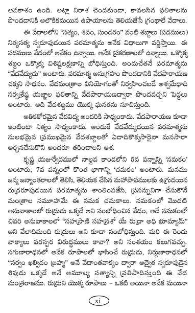 శ్రీ సహస్రలింగార్చన పూజావిధానం Sahasralingarchana Pooja Vidanam (Soft Copy)