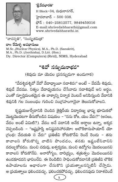 శ్రీ సహస్రలింగార్చన పూజావిధానం Sahasralingarchana Pooja Vidanam (Soft Copy)