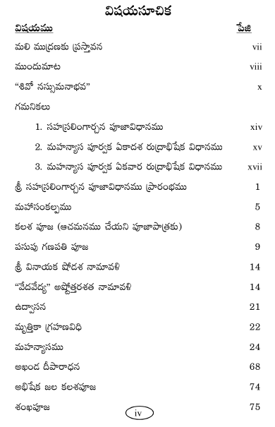 శ్రీ సహస్రలింగార్చన పూజావిధానం Sahasralingarchana Pooja Vidanam (Soft Copy)