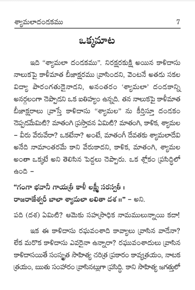 శ్యామలా దండకము, లలితా దండకము Shyamala Dandakam, Lalita Dandakam