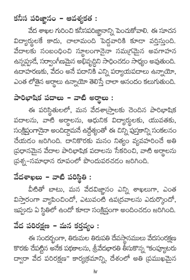 వేదశాస్త్రాల సంక్షిప్త పరిచయం Veda Sastrala Samkshipta Parichayam
