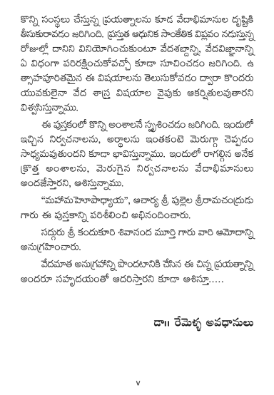 వేదశాస్త్రాల సంక్షిప్త పరిచయం Veda Sastrala Samkshipta Parichayam