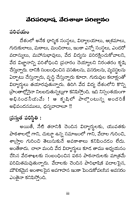 వేదశాస్త్రాల సంక్షిప్త పరిచయం Veda Sastrala Samkshipta Parichayam