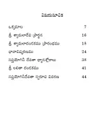శ్యామలా దండకము, లలితా దండకము Shyamala Dandakam, Lalita Dandakam