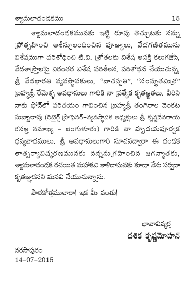 శ్యామలా దండకము, లలితా దండకము Shyamala Dandakam, Lalita Dandakam