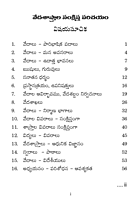 వేదశాస్త్రాల సంక్షిప్త పరిచయం Veda Sastrala Samkshipta Parichayam