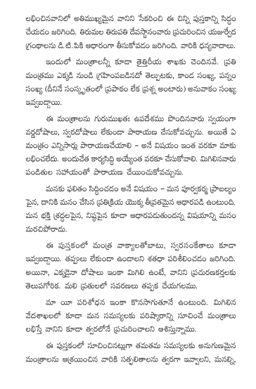 మన సమస్యలు - పరిష్కారాలకు వేదమంత్రాలు Mana Samasyalu - Parishkaralaku Veda Mantralu