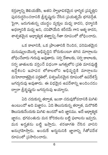 భగవద్గీత సంక్షిప్త్ర పరిచయం Bhagavadgita Samkshipta Parichayam