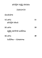 భగవద్గీత సంక్షిప్త్ర పరిచయం Bhagavadgita Samkshipta Parichayam