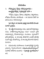 వివాహ సంస్కార సంక్షిప్త పరిచయం Vivaha Samskara Samkshipta Parichayam