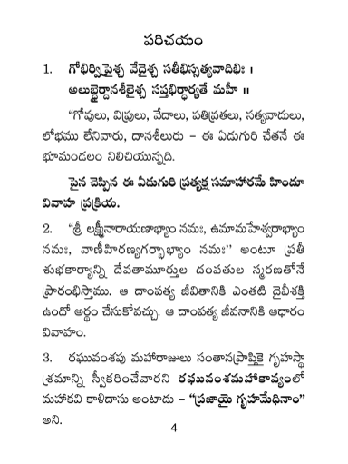 వివాహ సంస్కార సంక్షిప్త పరిచయం Vivaha Samskara Samkshipta Parichayam