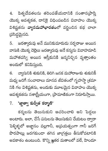 వివాహ సంస్కార సంక్షిప్త పరిచయం Vivaha Samskara Samkshipta Parichayam