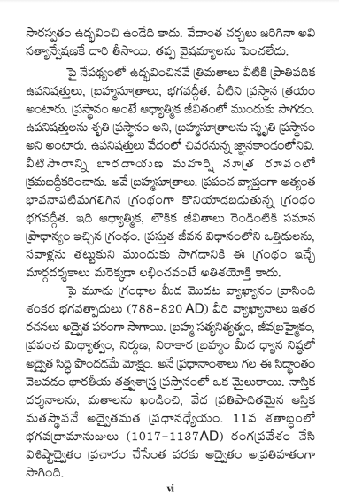 ఆదిశంకరాచార్య (జీవిత చరిత్ర, సిద్ధాంతం సంక్షిప్తంగా) Adi Sankaracharya