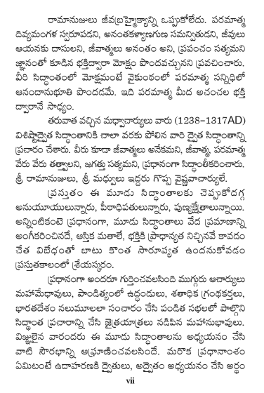 ఆదిశంకరాచార్య (జీవిత చరిత్ర, సిద్ధాంతం సంక్షిప్తంగా) Adi Sankaracharya
