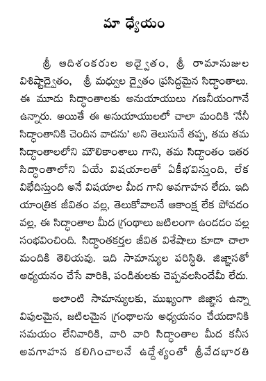 భగవద్రామానుజాచార్య (జీవిత చరిత్ర, సిద్ధాంతం సంక్షిప్తంగా) Sri Bagavad Ramanujacharya
