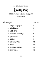 మధ్వాచార్య (జీవిత చరిత్ర, సిద్ధాంతం సంక్షిప్తంగా) Sri Madhwacharya
