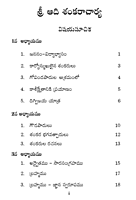 ఆదిశంకరాచార్య (జీవిత చరిత్ర, సిద్ధాంతం సంక్షిప్తంగా) Adi Sankaracharya