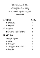 భగవద్రామానుజాచార్య (జీవిత చరిత్ర, సిద్ధాంతం సంక్షిప్తంగా) Sri Bagavad Ramanujacharya