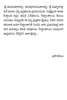భగవద్రామానుజాచార్య (జీవిత చరిత్ర, సిద్ధాంతం సంక్షిప్తంగా) Sri Bagavad Ramanujacharya