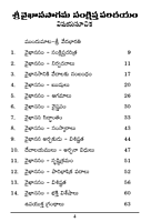 వైఖానసాగమ సంక్షిప్త పరిచయం Sri Vaikhanasagama Samskara Samkshipta Parichayam