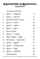 వైఖానసాగమ సంక్షిప్త పరిచయం Sri Vaikhanasagama Samskara Samkshipta Parichayam