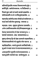 Srimad Bhagavad Gita (Moolam) (Sanskrit)