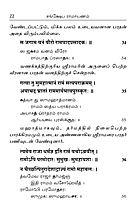 Samkshepa Ramayanam (Tamil)