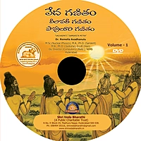 వేదగణితం ( తెలుగు )