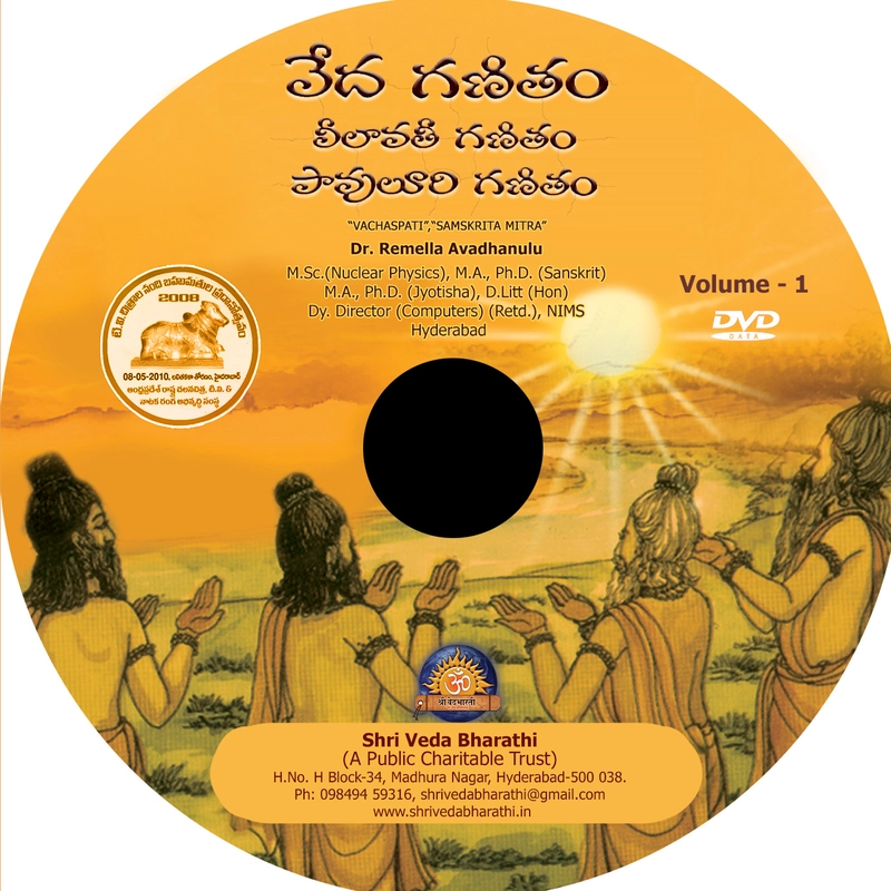 వేదగణితం ( తెలుగు )