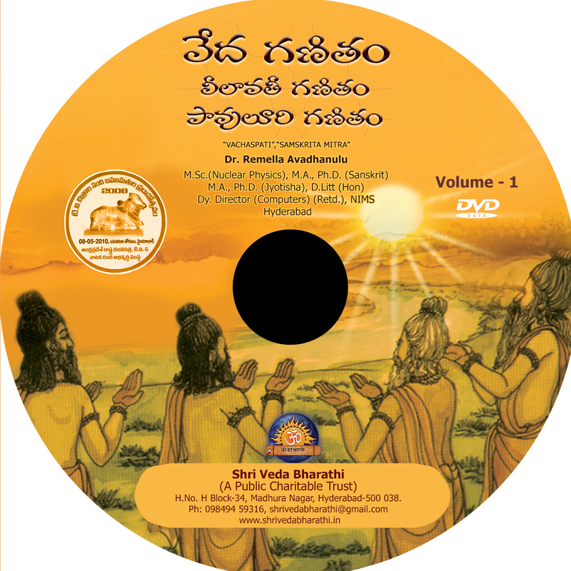 వేదగణితం ( తెలుగు )