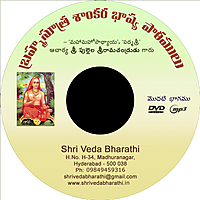 Brahma Sutra Sankara Bhashya Pathamulu