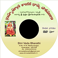 Brahma Sutra Sankara Bhashya Pathamulu