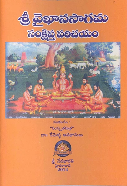 వైఖానసాగమ సంక్షిప్త పరిచయం Sri Vaikhanasagama Samskara Samkshipta Parichayam