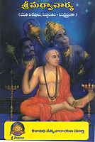 మధ్వాచార్య (జీవిత చరిత్ర, సిద్ధాంతం సంక్షిప్తంగా) Sri Madhwacharya