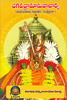 భగవద్రామానుజాచార్య (జీవిత చరిత్ర, సిద్ధాంతం సంక్షిప్తంగా) Sri Bagavad Ramanujacharya