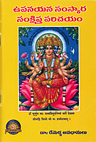 ఉపనయన సంస్కార సంక్షిప్త పరిచయం Upanayana Samskara Samkshipta Parichayam