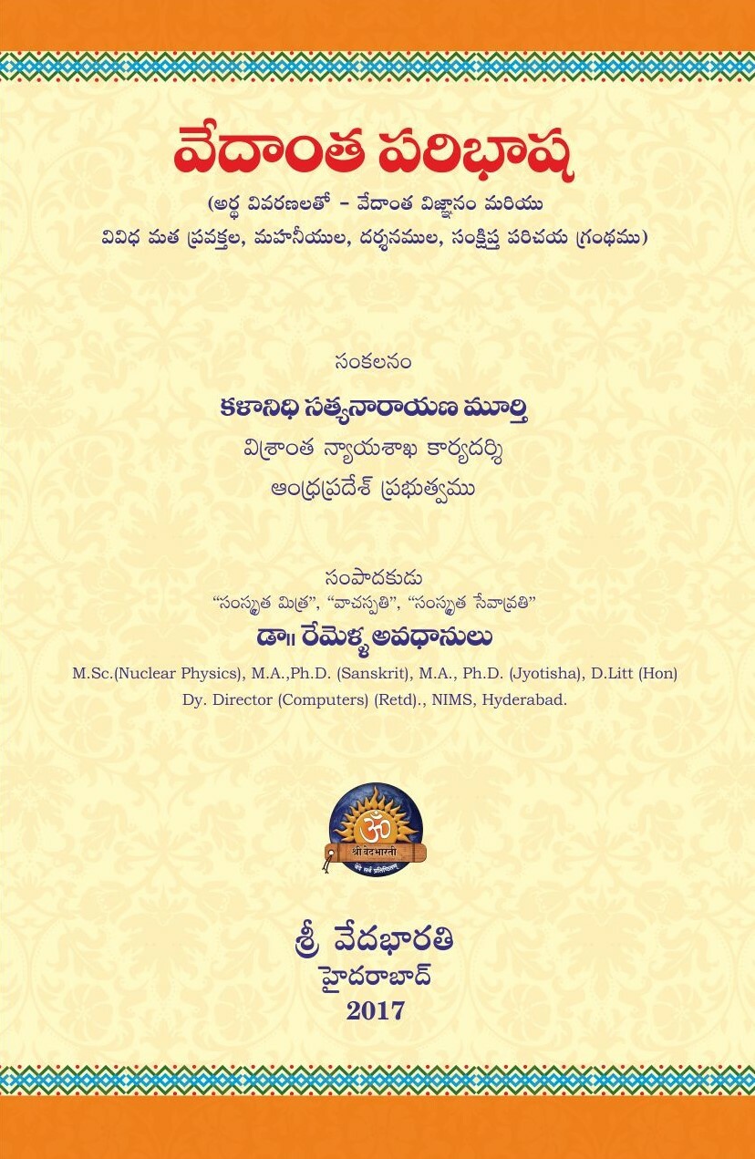 వేదాంత పరిభాష Vedanta Paribhasha
