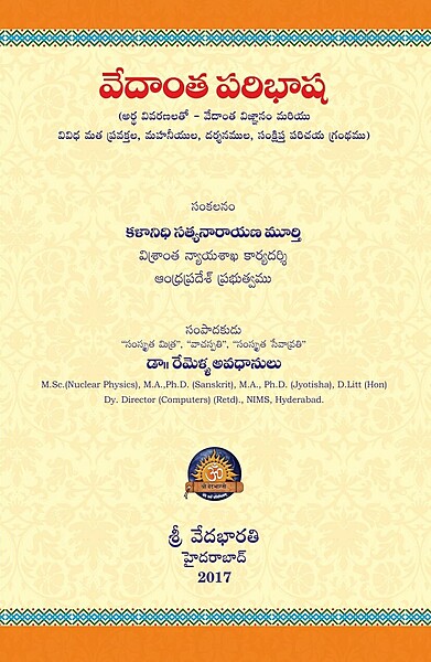 వేదాంత పరిభాష Vedanta Paribhasha