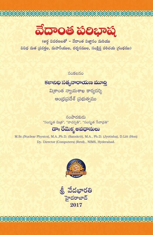 వేదాంత పరిభాష Vedanta Paribhasha